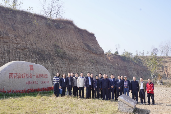 与会者在“雨花台组砾石层遗址”前留影