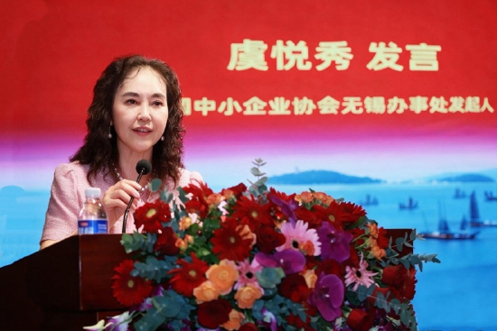 无锡市工商联常委虞悦秀致辞