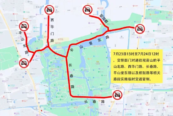 7月23日13时至7月24日12时临时交通管制路段