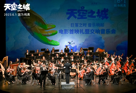 上海爱乐乐团交响音乐会《天空之城》篇章