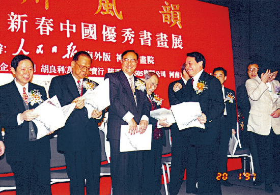 　　1997年1月20日，《人民日报》主办，香港艺苑等承办“迎回归新春中国优秀书画展”，萧晖荣与张浚生副社长等主礼嘉宾在主席台上