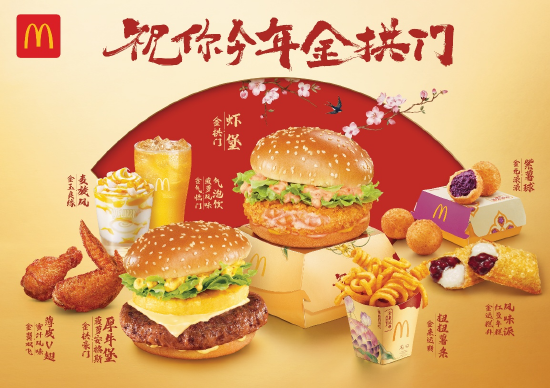 麦当劳中国推出多款新春限定美味，由非遗灯彩启发的特别包装也将随新品限时焕新