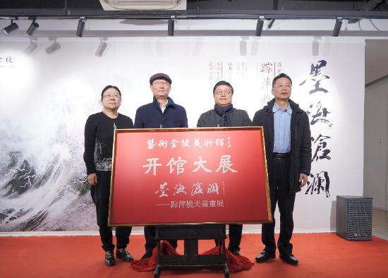 开馆大展揭幕