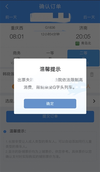 今年1月,韩晓强在订车票时,发现自己已被限制高消费.