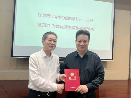 戴国洪校长为翟优颁发兼职教授聘书