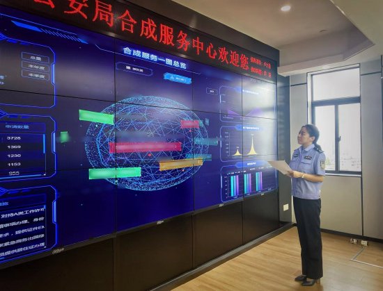 南京市公安局合成服务中心