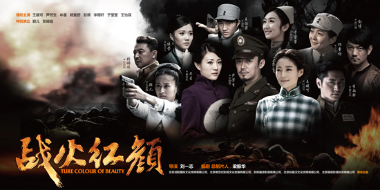 《战火红颜》江苏开播