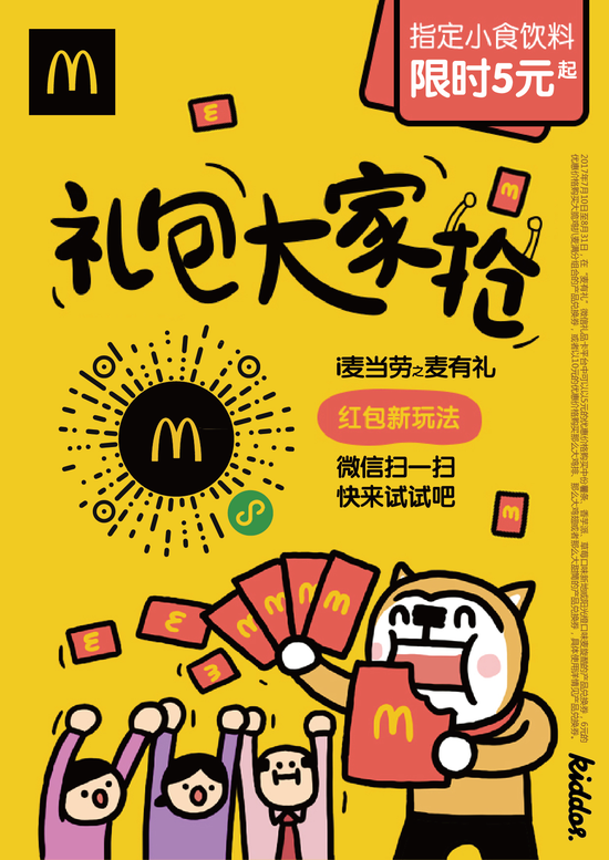 麦当劳小程序礼品卡全新上线 率先发布红包新玩法
