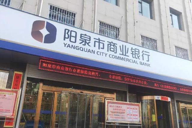 编造阳泉商业银行董事卷款跑了谣言,山西一网民被行拘10日