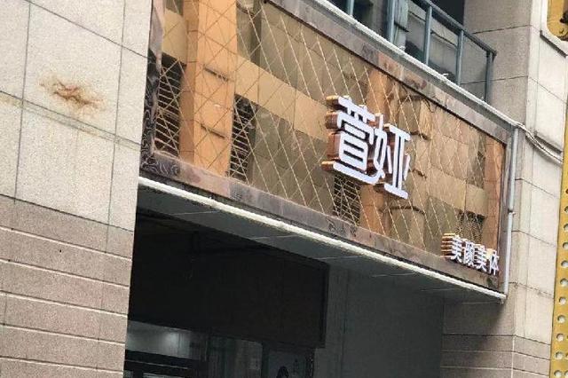 江苏女生自曝被美容院诱导强制消费34万后又签 认错协议 对方以名誉侵权起诉 手机新浪网