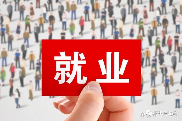 江苏去年新增就业132万人 应届高校毕业生去向落实率达94.43%