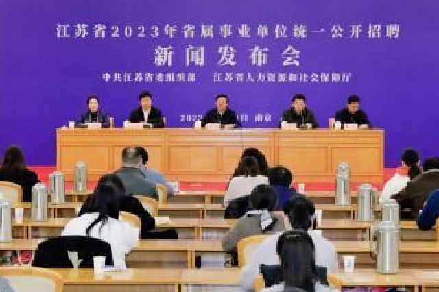 江苏省市事业单位统一公开招聘6242人 设区市七成岗位在基层