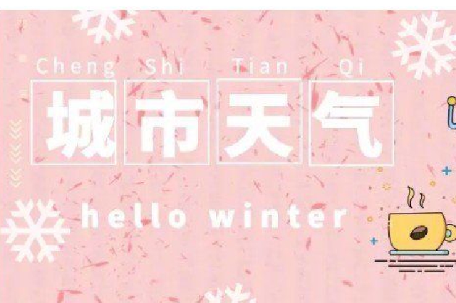 周六傍晚较强冷空气要来江苏了！降温幅度可达10~12℃