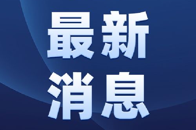 5月15日起全面恢复口岸快捷通关