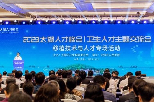 卫生人才主题交流会移植技术与人才专场活动举行