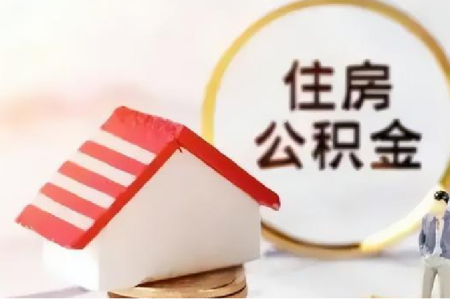 南京住房公积金客服系统发布网络维护通知