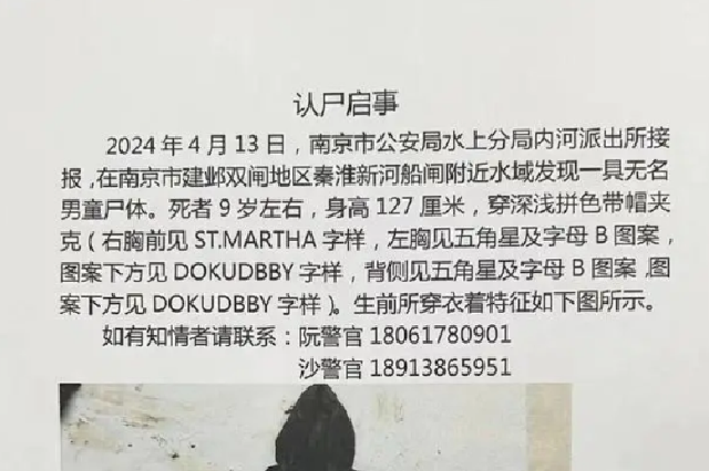 南京一水域发现9岁男童尸体 嫌疑人已被抓获！