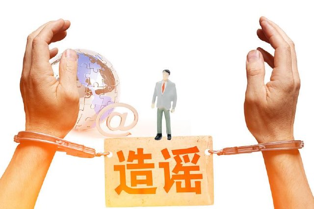 今年以来我省已侦办网络谣言案件4200余起