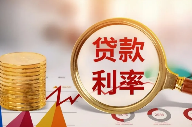 央行：存量房貸利率將下調約0.5%