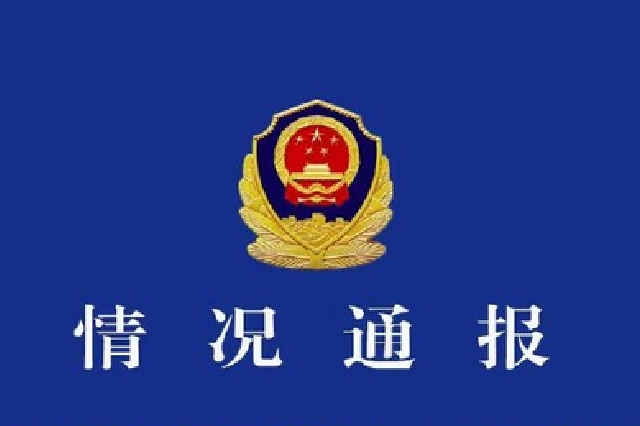 原副縣長婚內出軌并毆打女方，警方：行拘