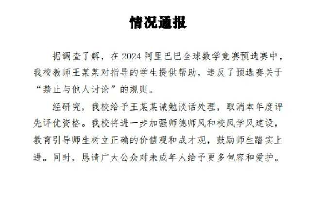 “姜萍事件”調查結果公布，初賽成績違反規則