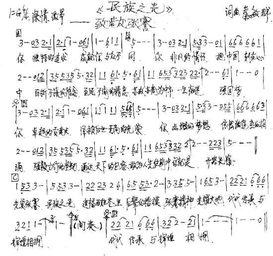 歌曲《民族之光》MV乐谱手稿