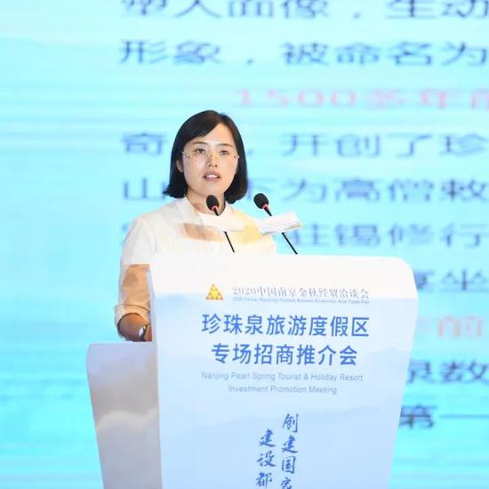 珍珠泉旅游度假区党工委书记周娅 作招商引资推介