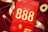 「立即申请」888i白金信用卡，新年就办它！