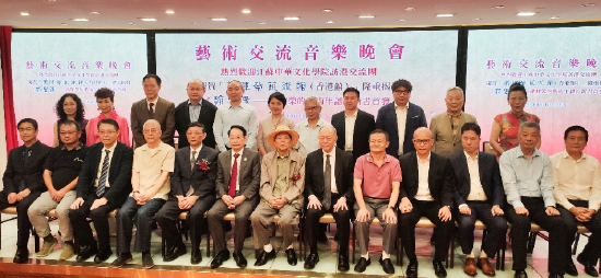 艺术交流音乐晚会主礼嘉宾合影