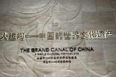 【高清图集】“以河为媒——沿着大运河看中国”网上主题宣传