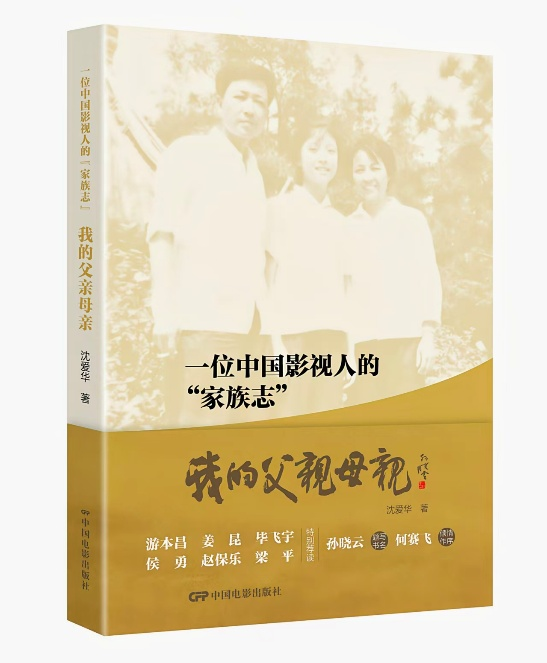 《我的父亲母亲》出版
