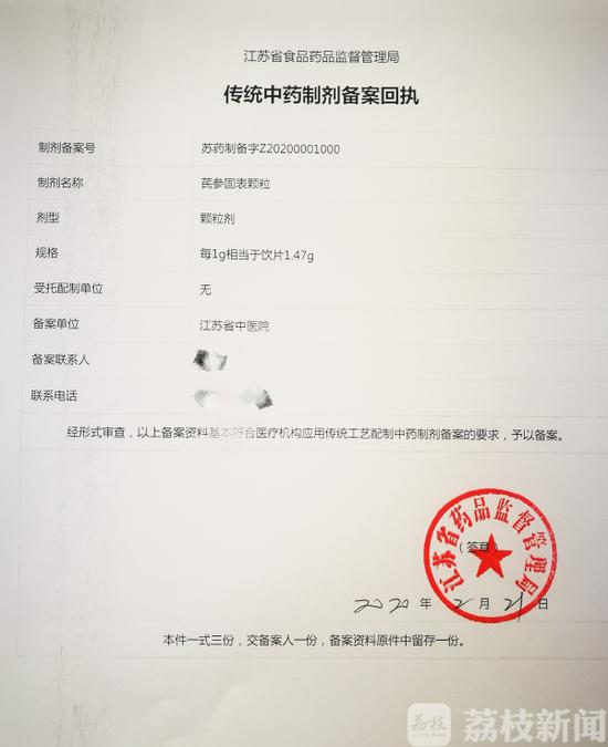 江苏省中医院2个新冠肺炎中药制剂获批生产