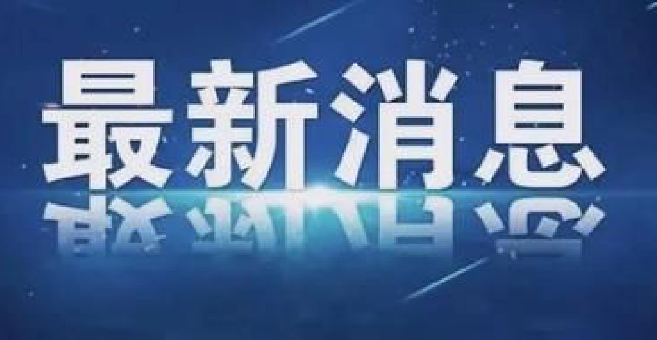 去年江苏省新增减税降费及退税缓费2185亿元