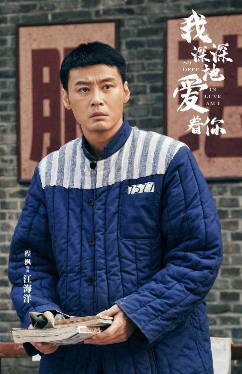 程枫饰演男主角江海洋