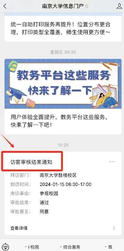 南京大学寒假开放