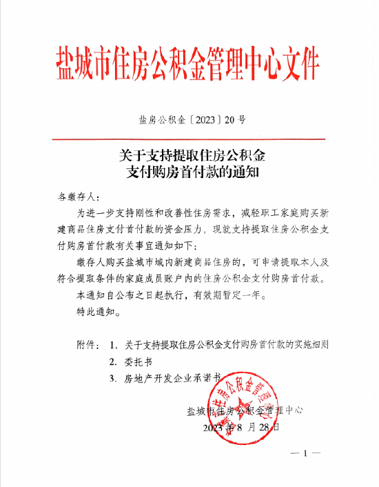 江苏一市官宣！可提取公积金支付首付款！