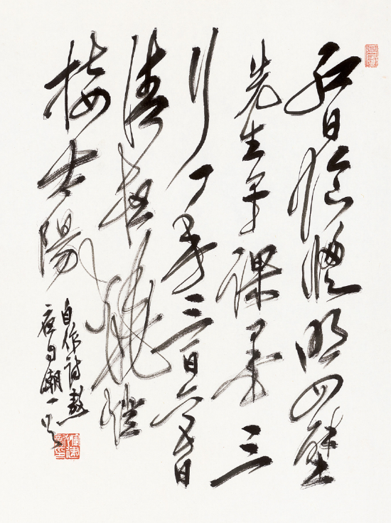 草书《熬夜自嘲》