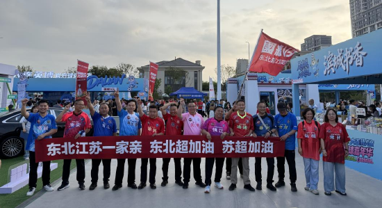 江苏球迷赛场外留下快乐身影