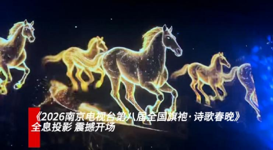 骏马奔腾的全息投影