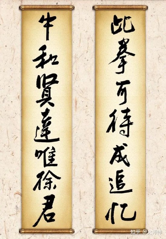 (世界太极拳网总编余功保老师亲自书写的挽联“此拳可待成追忆,中和贤达唯徐君”)