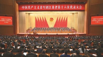 共青团江苏省第十六次代表大会开幕