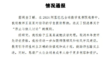 姜萍事件調查結果公布,初賽成績違反規則