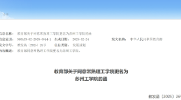 江苏一高校正式更名