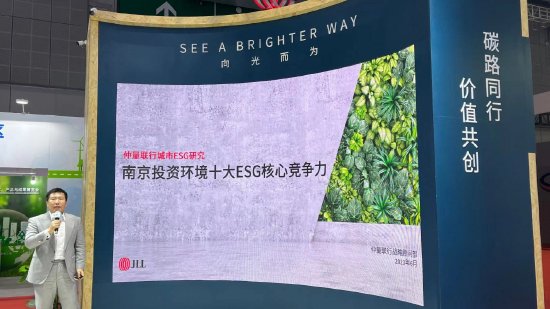 南京ESG亮相首届碳博会：致力于打造ESG投资先锋城市