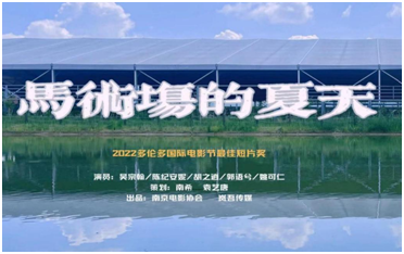 电影《马蹬》《马术场的夏天》海报