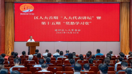 首期“人大代表讲坛”暨第十五期“莫愁学习堂”，建邺区人大常委会党组书记、主任梁爱国讲话
