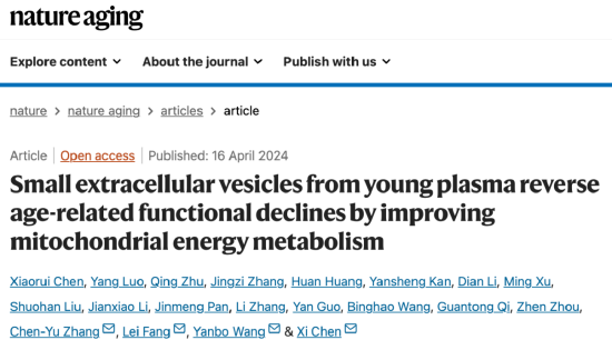 南大学者重大发现 年轻血液中的小细胞外囊泡有“返老还童”能力