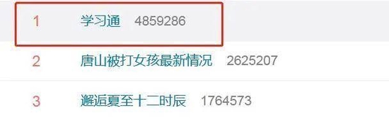 热搜截图