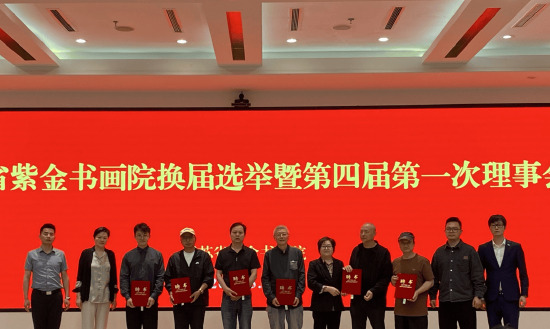 江苏省紫金书画院理事会成员给研究员颁发聘书