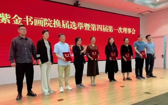江苏省紫金书画院理事会成员给书画家颁发聘书